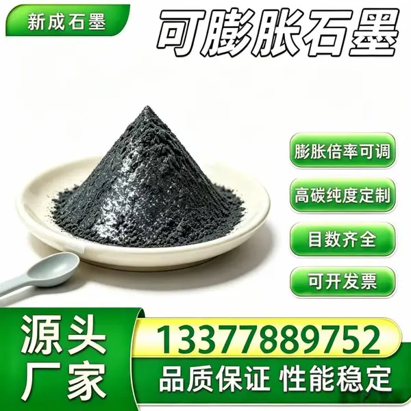 100 目抗氧化可膨胀石墨，EVA 薄膜阻燃石墨粉体，无硫，薄膜拉伸强度保留较好定制