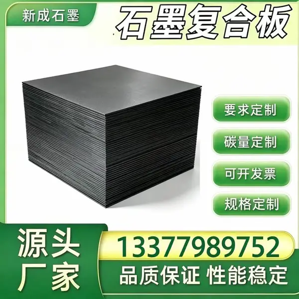 核级抗氧化石墨复合板源头厂，核电设备石墨垫片，耐辐照严控硫氯杂质板材