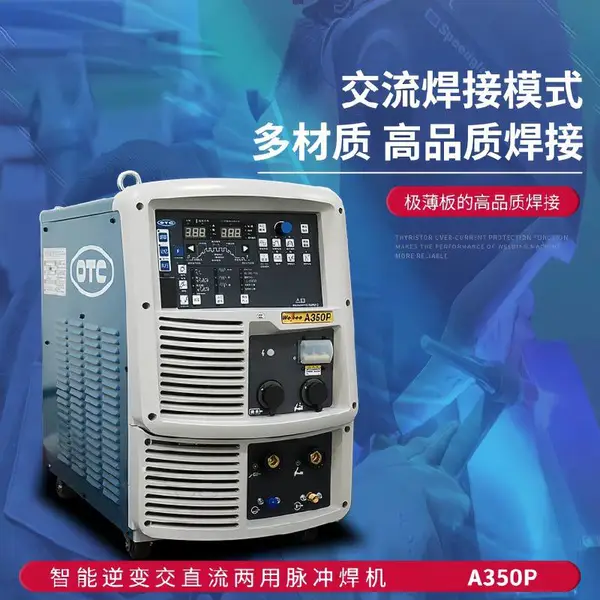 OTC WB-A350P交直流两用脉冲氩弧焊机 欧地希全数字逆变工业铝焊机