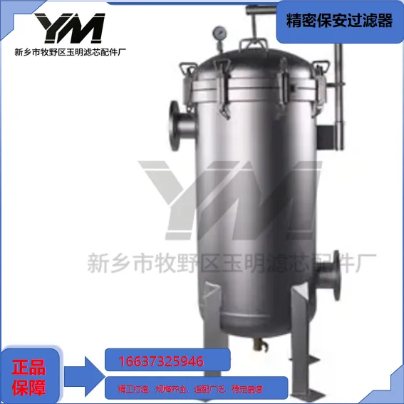 精密保安过滤器 纯水制备工艺管道精密保安过滤器