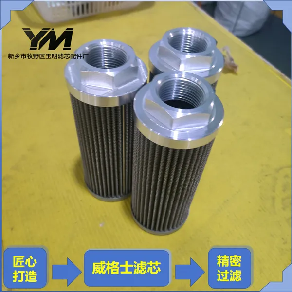 威格士滤芯 工程机械液压站威格士滤芯杂质拦截元件