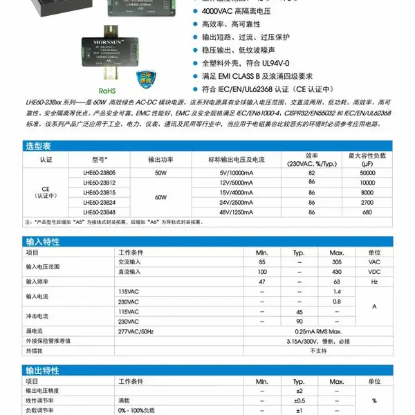 LHE60-23Bxx ϵ�� AC/DC ��Դģ��