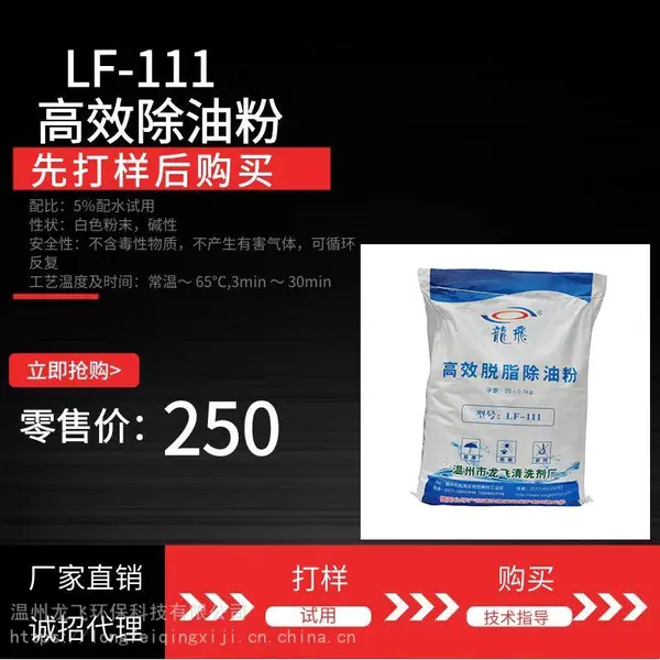 龙飞LF-111高效脱脂除油粉 金属合金强力脱脂除油粉