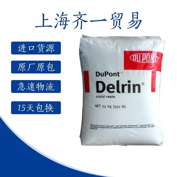 齿轮用料POM 美国杜邦 PC650 NC010 润滑级 汽车部件 电动工具配件