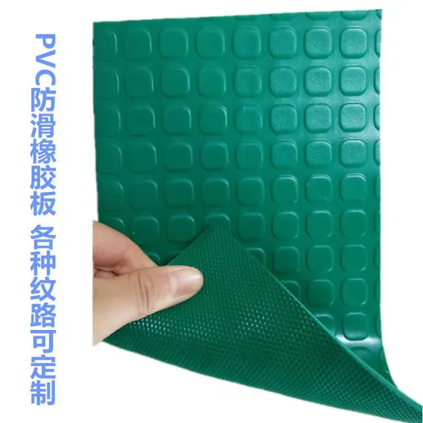 源头工厂专制工厂车间工业防滑橡胶板 仓库车间PVC塑胶防滑地垫