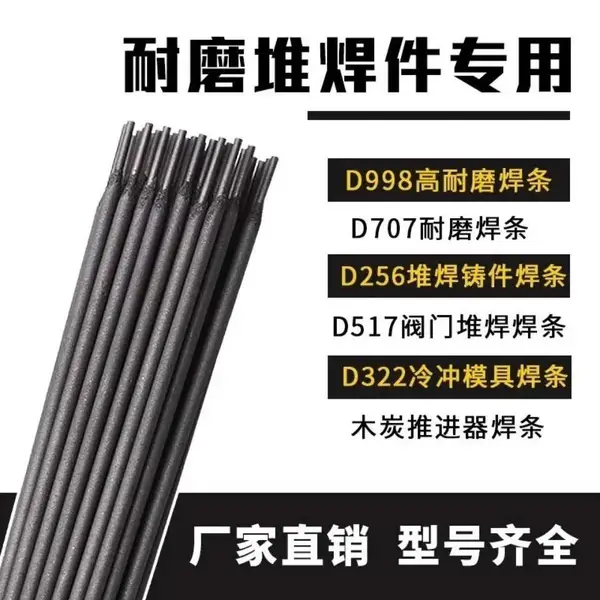 供应D856-T3堆焊焊条制砖机绞龙D856-T3A D856-T3C电焊条报价