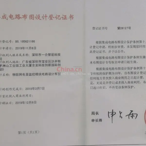 集成电路布图设计登记证书