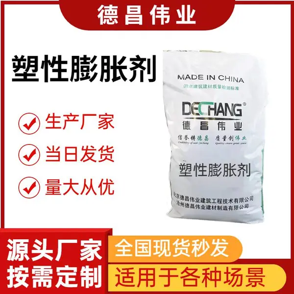 混凝土塑性膨胀剂 灌浆料压浆剂用补偿收缩添加剂