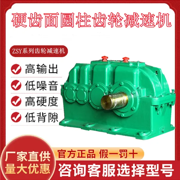 硬齿面减速机的型号ZSY315-31.5-2大功率大速比行星