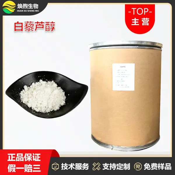 白藜芦醇厂家