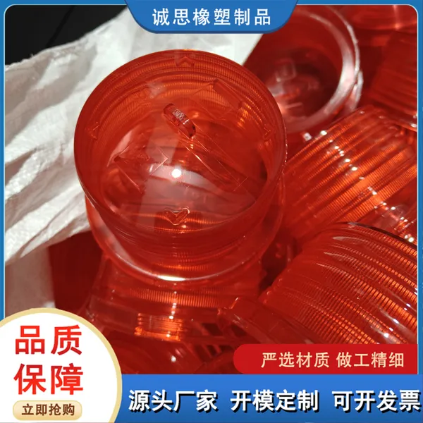 夜间交通警示路锥灯灯罩 pc聚碳材质 开模注塑加工 太阳能信号灯外罩