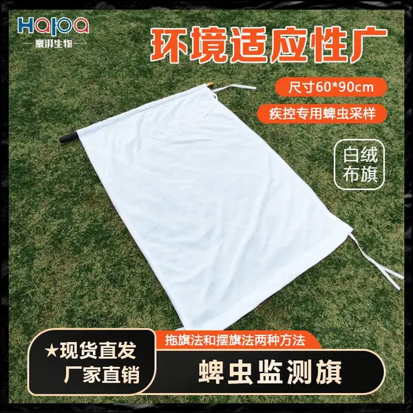 蜱虫旗蜱虫监测旗户外蜱虫调查蜱虫布旗蜱虫监测采集箱