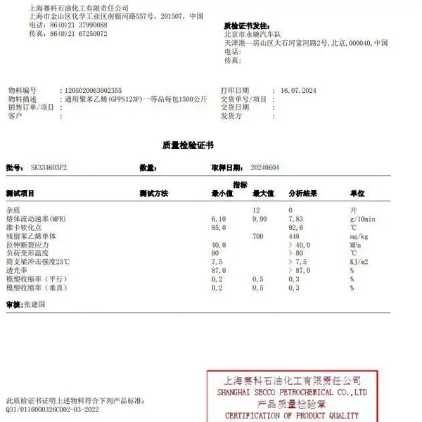 上海赛科聚苯乙烯GPPS-123P