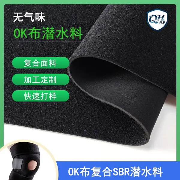 东莞潜水料源头厂家 电脑内胆包潜水服运动护具鞋材复合面料