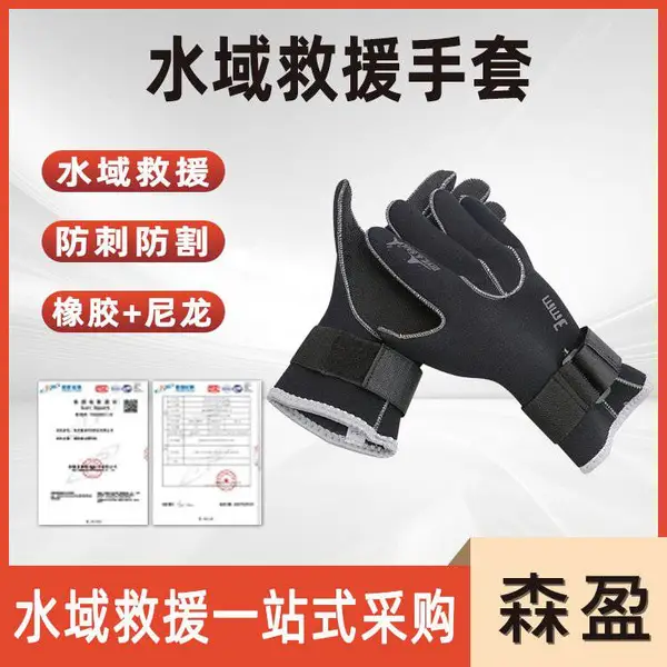 应急救援氯丁橡胶防护护具皮划艇防刮伤救援手套水上救生运动手套