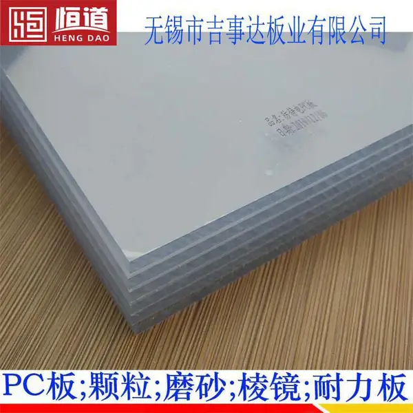 加工防静电PC板厂家恒道防静电PC板加工