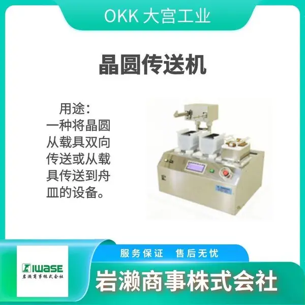 OKK大宫工业 晶圆载体清洗和干燥机器 OKH-500A