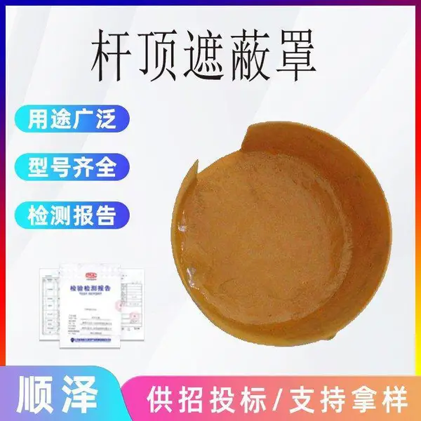 绝缘杆顶遮蔽罩10kv电力绝缘柱顶保护罩800mm电线杆顶绝缘罩