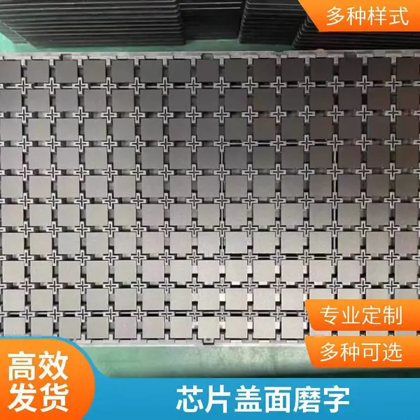 芯片刻字 电子IC加工 丝印标识 磨字服务 支持定制