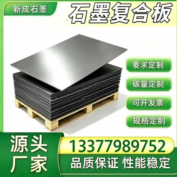 耐热石墨复合板长期供货稳定，食品换热器垫片，食品设备法兰石墨复合板材定制