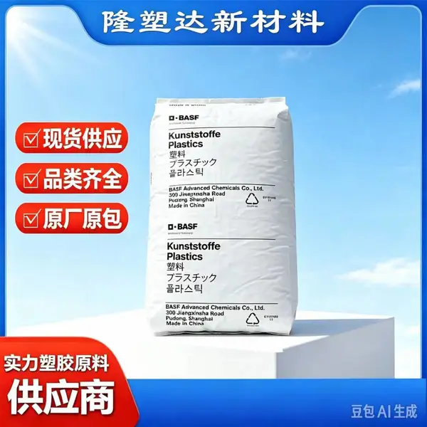 PA66 德国巴斯夫 C3U 无磷阻燃 高流动性 薄壁精密件 继电器底座