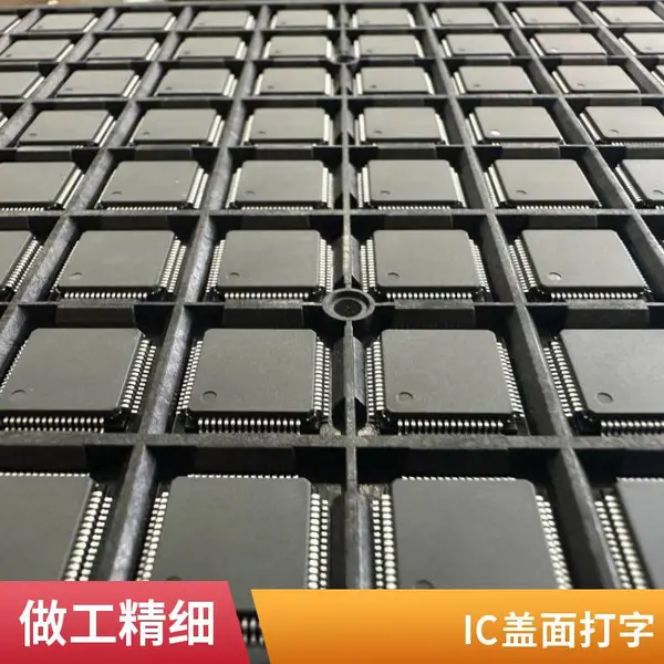 提供IC盖面打字 芯片磨标 代烧录一站式加工 适用SOP QFN封装