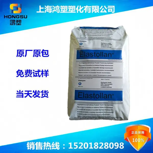 119*** 德国巴斯夫 TPU Elastollan 1195 A 抗微生物TPU性能