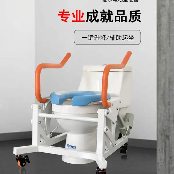 爱乐电动升降马桶站立架座便器助力起立架