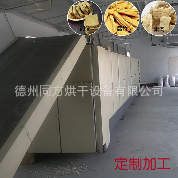 面筋烘干机 多层带式食品烘干机 腐竹等面制品烘干设备定制加工