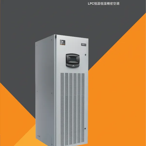 上海维谛行间距机房恒温恒湿空调销售/维护保养