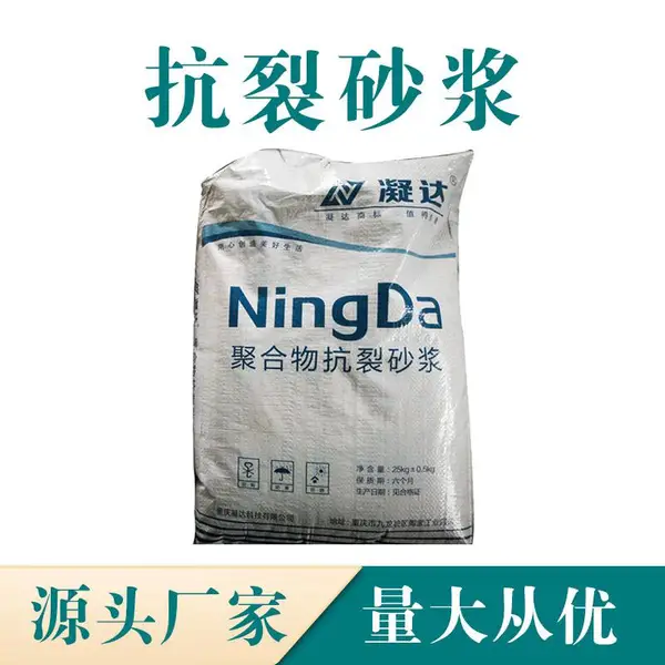 隔热抗风压耐冻融抗裂砂浆 聚合物修补加固 凝达