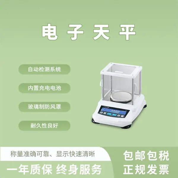 精密电子分析天平 万分之一高精度电子天平称 精准微量克实验室称重