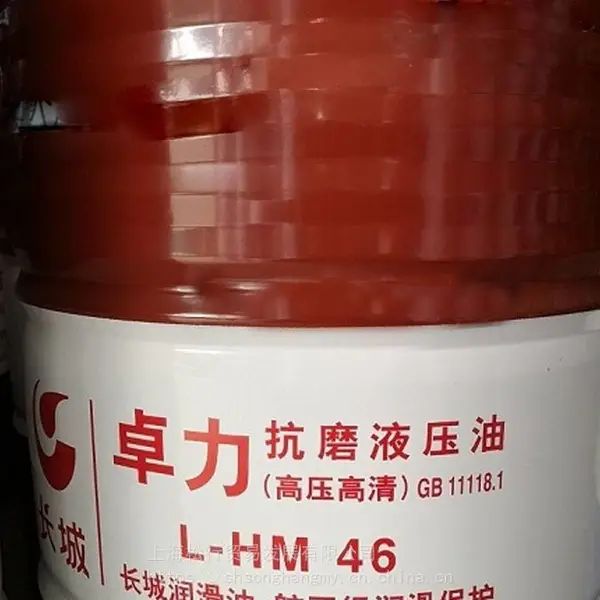 长城卓力L-HM46号抗磨液压油高压高清叉车铲车挖掘机吊车润滑油