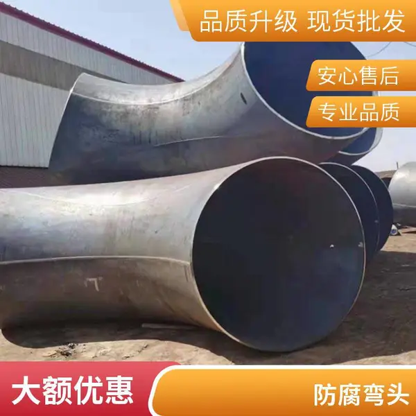 长半径厚壁弯头 冲压对 焊弯 头支持定制细工制造天翔成管道