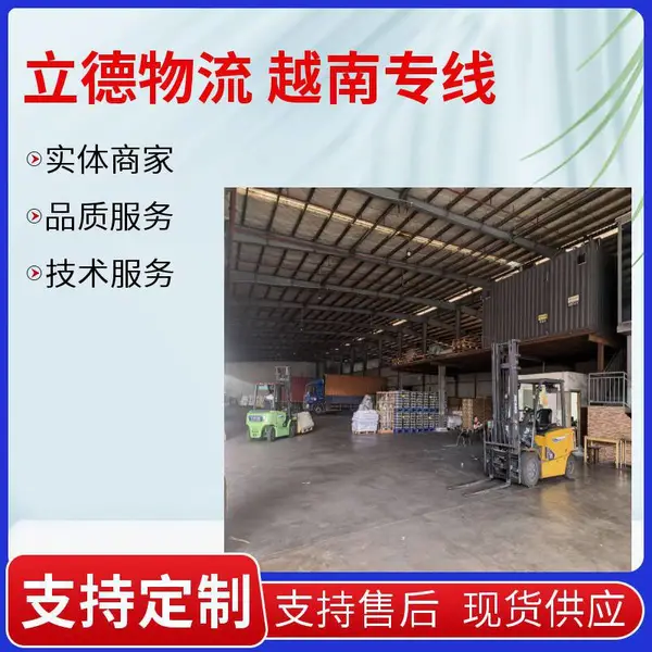 广州花都区物流公司越南专线海防河内胡志明门到门
