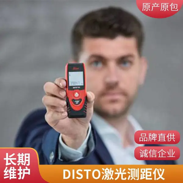 徕卡DISTO手持激光测距仪BLK360 SE