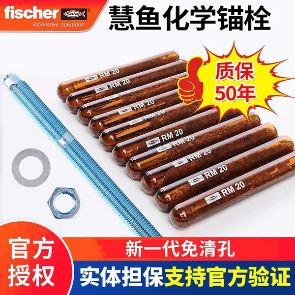 慧鱼进口化学锚栓螺杆加药剂RGM10M16M20M24二代免清孔