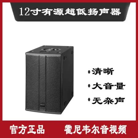 霍尼韦尔音视频 12寸有源超低扬声器 家庭影院 会议报告音箱 音质清晰