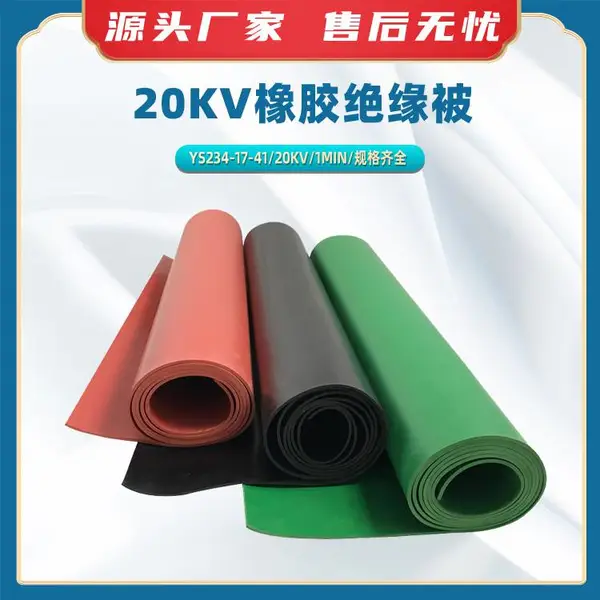 黑色防滑橡胶板Ys234-17-41-20KV橡胶绝缘被耐磨绝缘胶垫