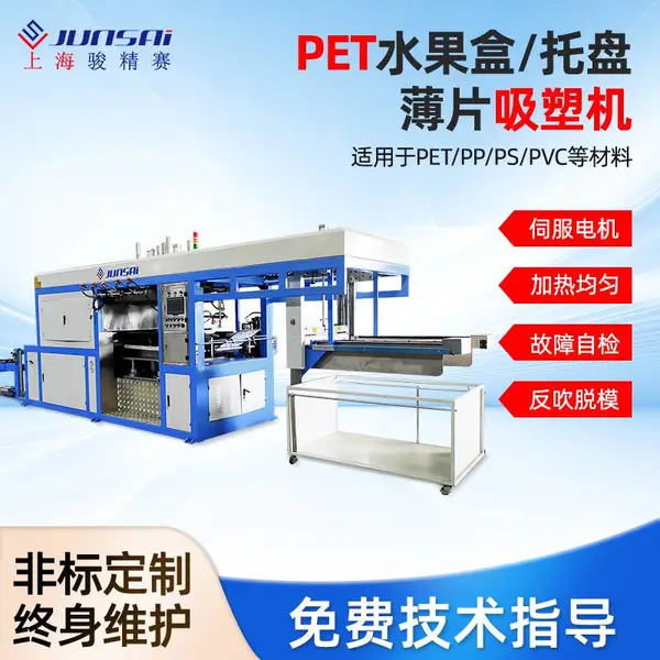 PET水果盒蓝莓盒自动吸塑机 鸡蛋托盘月饼托吸塑成型机
