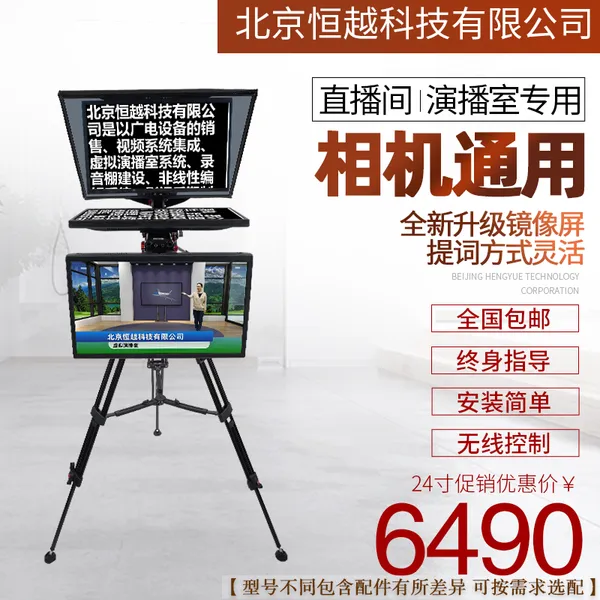 新闻电视台播音主持提示器 恒越科技24寸双屏提词器STY/HY-S240P