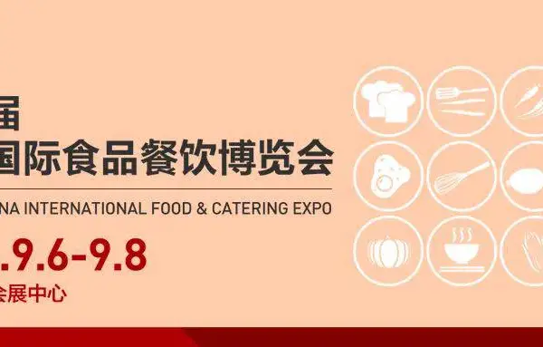 2024中国国际食品餐饮博览会