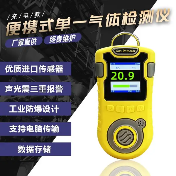 华凡秦鲁可燃气检测报警器HFP-1201便携式可燃气气体检测仪