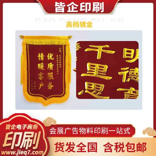 锦旗制作印刷 科室牌门牌制作:亚克力、双色板画册书刊 一件代发