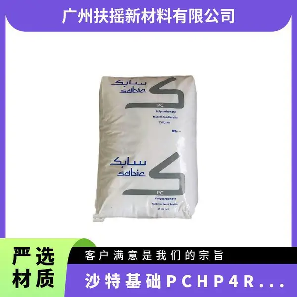 PC 沙特基础 HP4R-111 注射成型 单丝 高韧性 尼龙材料 耐候 高强度