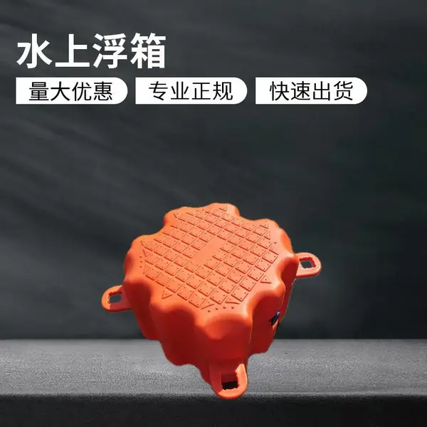 游艇龙舟停靠码头摩托艇泊位浮桥 水上浮筒塑料浮桶浮箱7±0.3kg