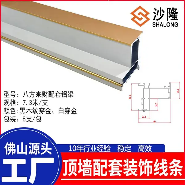 沙隆八方来财铝梁 二级铝梁 异形铝梁型材 蜂窝板配套铝梁线条