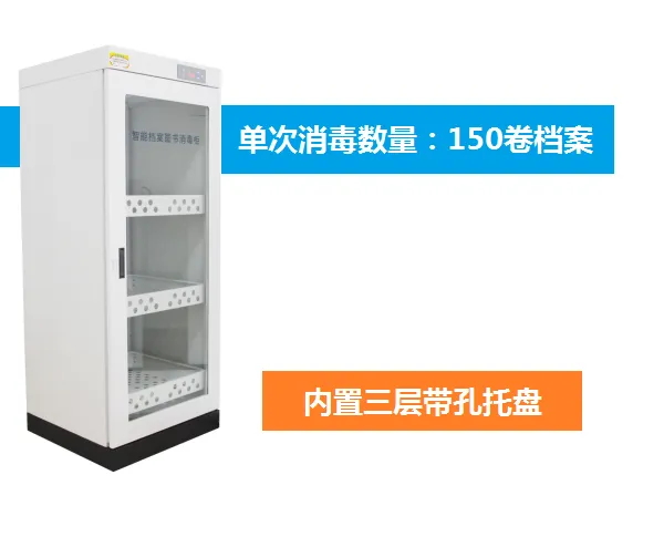 清爽科技供应档案文件消毒柜JSY300B