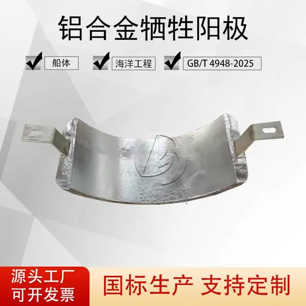 立博防腐供应海水管道铝合金牺牲阳极 海水输送管防腐 阴极保护专用