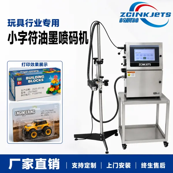 梓晨小字符油墨喷码机 玩具塑料件包装盒 规格型号批号喷码机